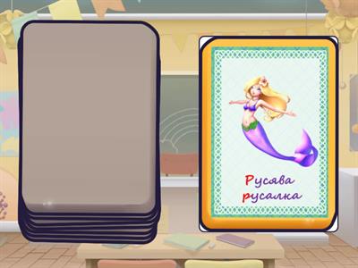 1.1 Автоматизація звуку Р у словосполученнях