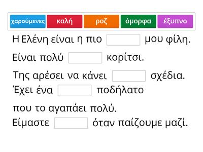 Επίθετα σε πρόταση