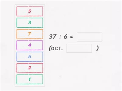 Деление с остатком