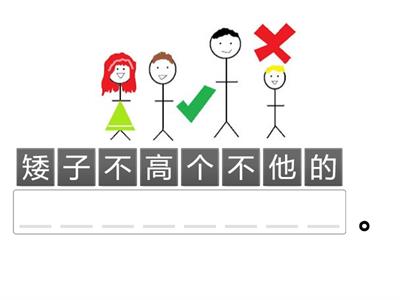 欢乐伙伴3A L2 重组句子