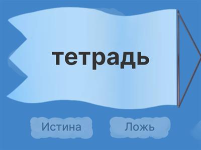 Начальная форма существительных. 3 класс  