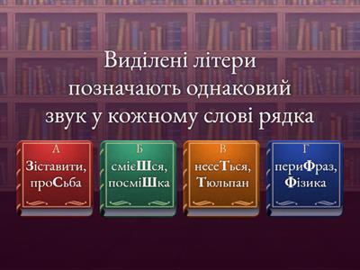 Однакові й різні звуки (Н.Артющенко)