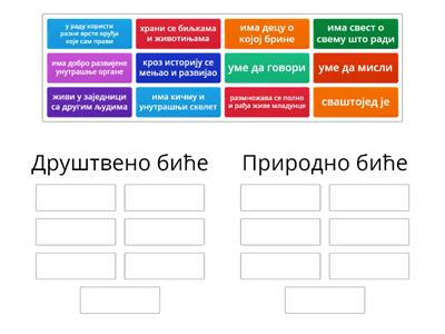 Човек је природно и друштвено биће (27. час)