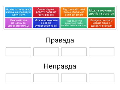 Безпека в класі