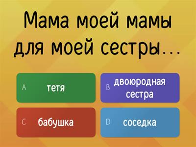 Моя семья 6 класс