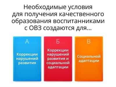 Специальные условия образования для воспитанников с ОВЗ