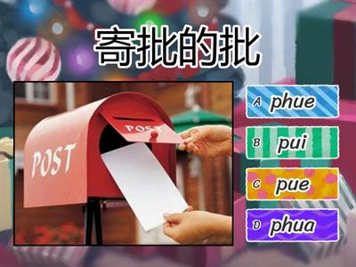 台羅音標 ua ue ui 