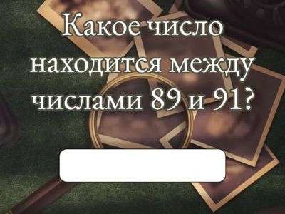 Устный счёт 2