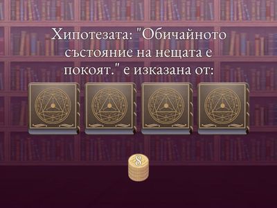ПЪРВИ ПРИНЦИП НА МЕХАНИКАТА