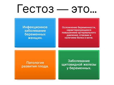 Акушерство и Гинекология