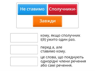 Сполучники