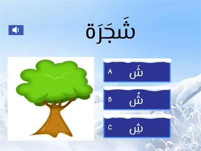  حرف الشين-Choose the correct sound to start with