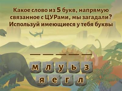 кодовое слово