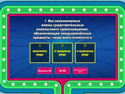 Несклоняемые имена существительные