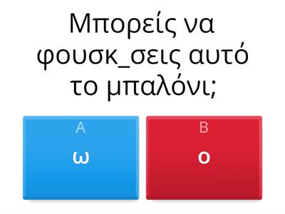 ΟΡΘΟΓΡΑΦΙΑ ΡΗΜΑΤΩΝ