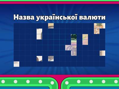 Знавці історії 5 кл