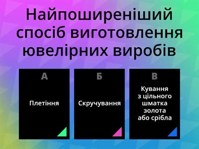 Вікторина "Мистецтво Північного Причорномор'я і Скіфії"