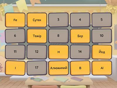 Элементтерді тап!