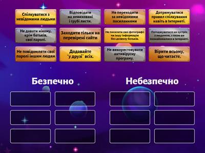 Безпечний інтернет 1-4 класи