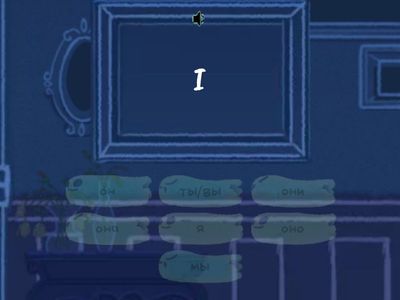 Местоимения 