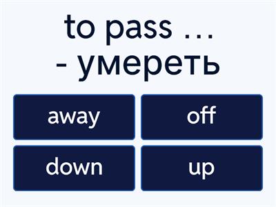 Предлоги 11 класс