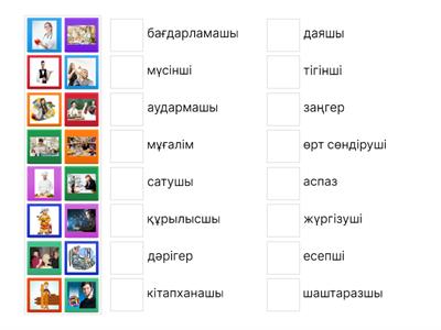 Мамандықтар