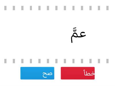 ورقة عمل تفاعلية (حذف ألف ما الاستفهامية)، المعلمة: دعاء عزام