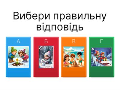 Інтерактивна гра "Веселі розваги"