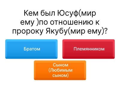 Юсуф ( мир ему )4