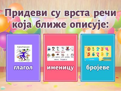 Придеви 3. разред