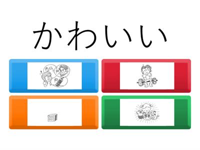   Adjetivos 日本語