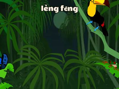 L5 我是谁 flying fruit