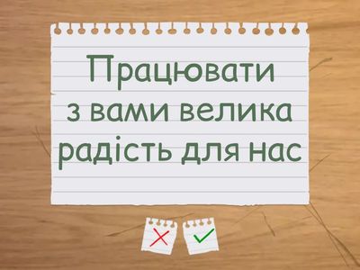 Тире чи не тире?