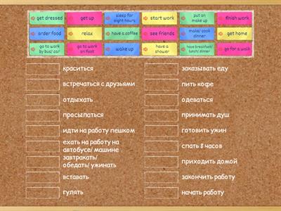 Daily routine | Vocabulary 