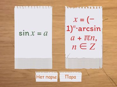 Тригонометрические уравнения