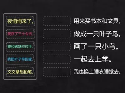 一年级华文 - 复习 - 第九单元至第十三单元 （完成句子）