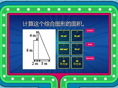 五年级 数学 综合图形的面积