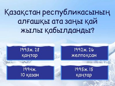 Тәуелсіздік