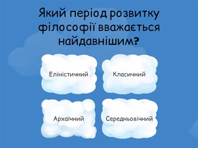 Антична філософія