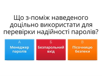 Інформаційна безпека