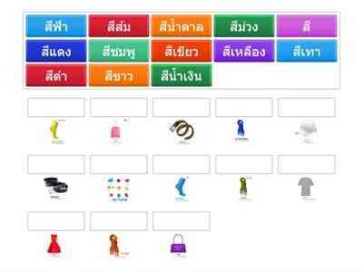 บทที่ ๑๐: คำศัพท์ ๓_สี