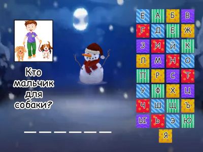 Словарные слова, 4 класс, 3 часть