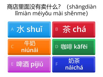 Quiz for 买东西 (shopping)