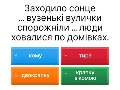Розділові знаки у безсполучниковому складному реченні