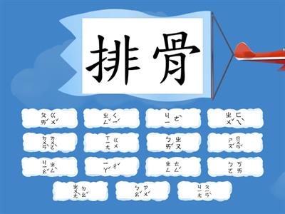 南一四下國語02語詞-注音