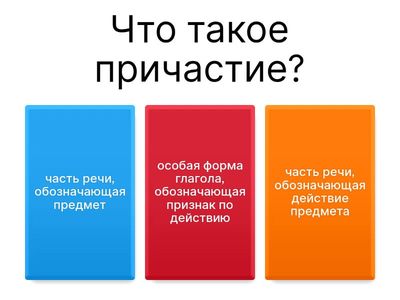 причастие