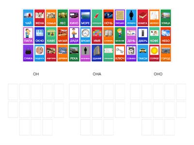 ОН - ОНА - ОНО