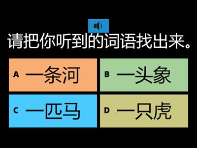 小马过河 听力测验