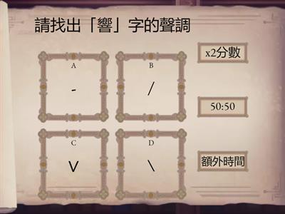 普通話第二學段