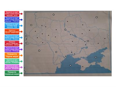Робота з контурною картою